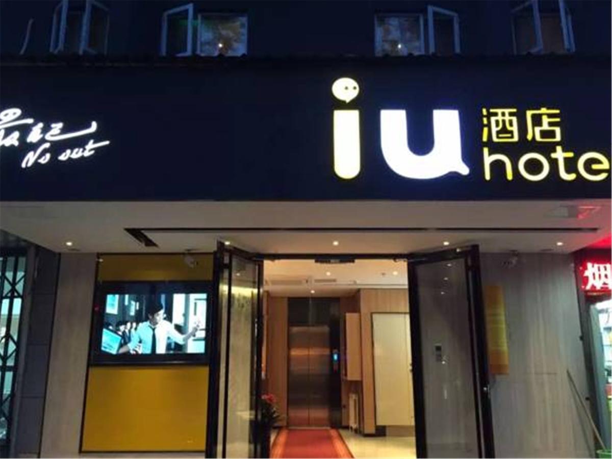 Iu Hotel Beijing Zhongguancun Zhichunli Exterior photo
